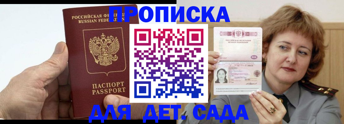 прописка гарантия в Магадане