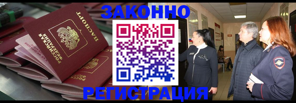 прописка для работы в Магадане